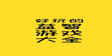 掌上数独单机版截图5