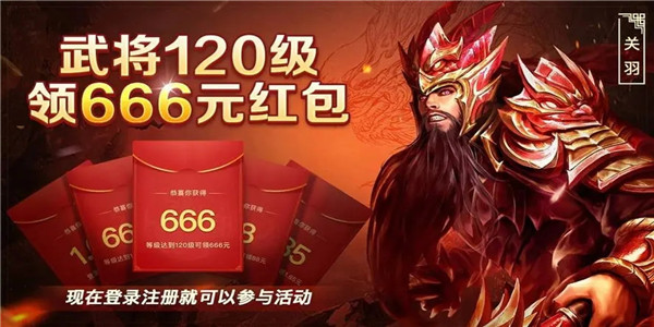 最新有红包领的三国手游