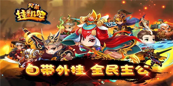 良心挂机养成游戏