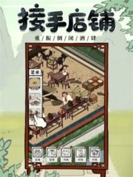 我要开酒肆截图1