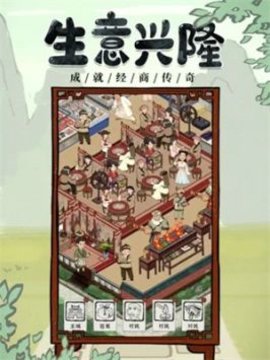 我要开酒肆截图2