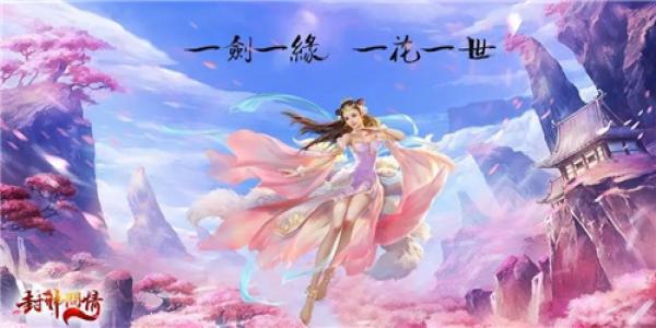 好玩的单机版仙侠手游