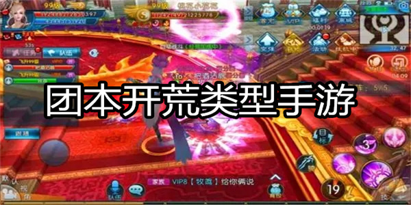 团本开荒类型手游