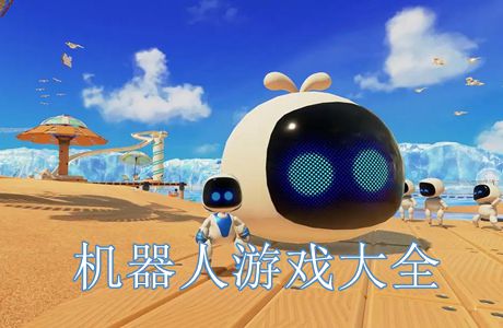 块状机器人截图5