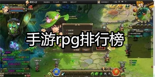 手游rpg排行榜