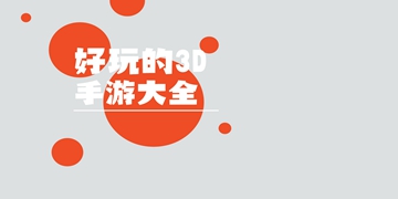 水上人形墙3D截图5