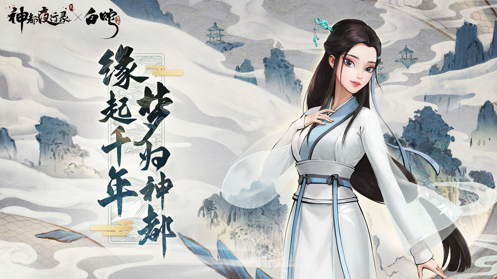 神都夜行录手游截图0