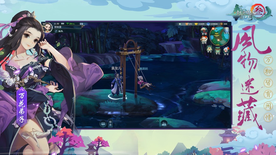 剑网三指尖江湖截图1