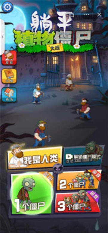躺平植物大战僵尸截图3