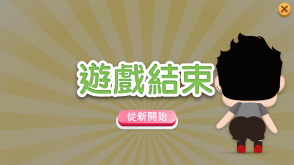 今晚打老公截图0