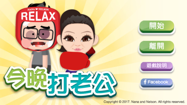 今晚打老公截图3