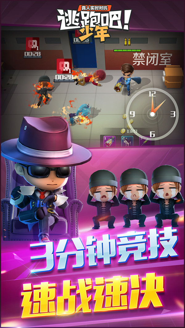 逃跑吧少年截图2