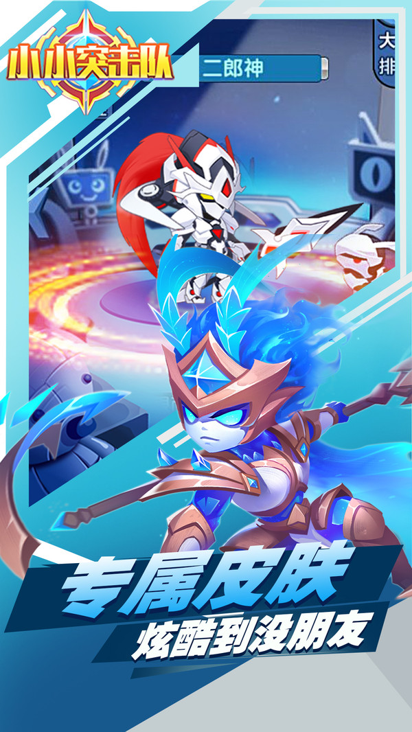 小小突击队截图2