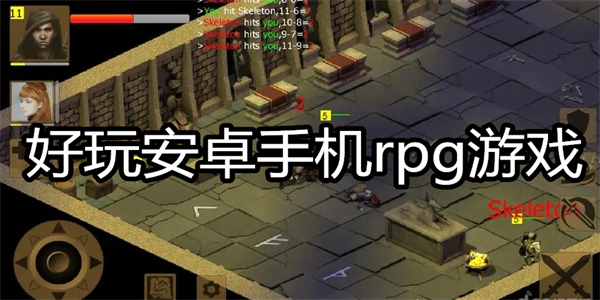 好玩安卓手机rpg游戏