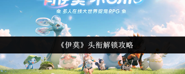 探索神秘游戏世界：开启非凡冒险之旅