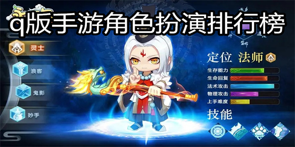 q版手游角色扮演排行榜