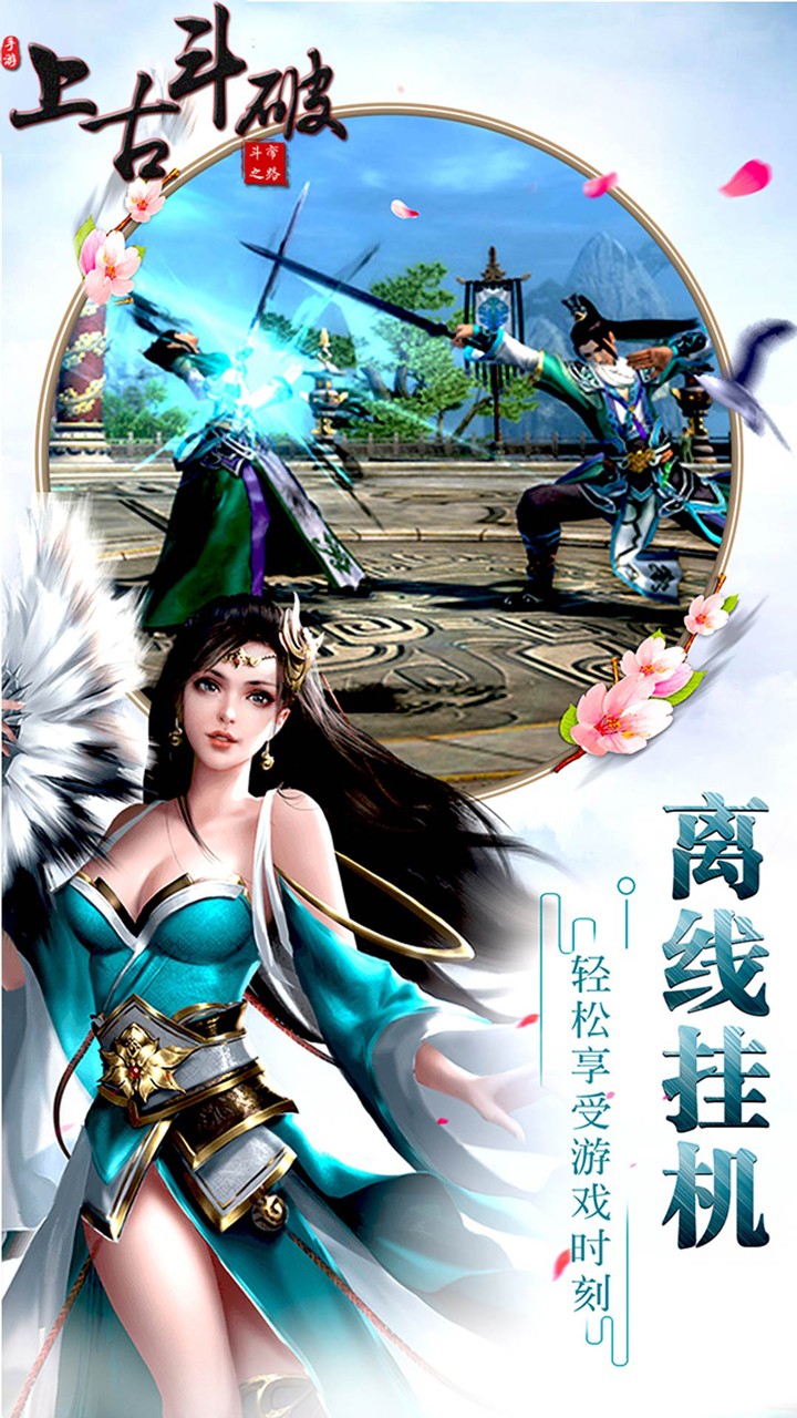 上古斗破最新版截图3