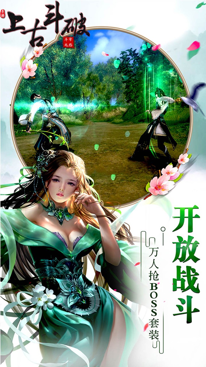 上古斗破最新版截图4