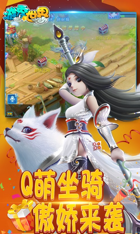 游秀世界最新版截图2