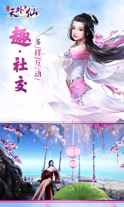 天外飞仙截图4