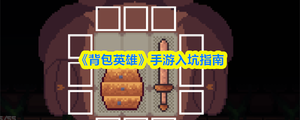 深入解析：游戏世界的魅力与挑战