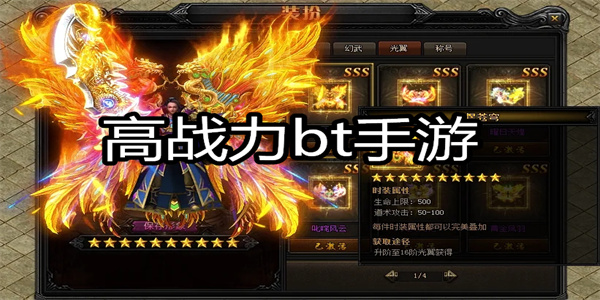高战力bt手游