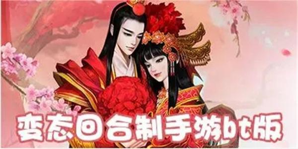 ios回合制bt版手机游戏