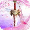 天途仙侠修仙3D