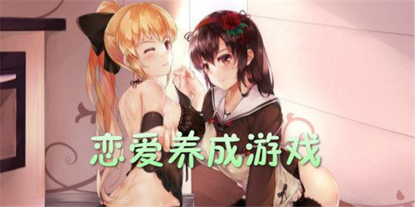 适合男生玩的恋爱手游