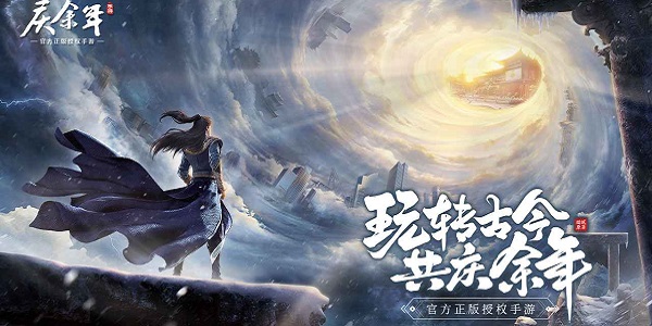 庆余年手游大全