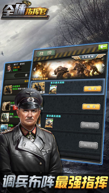 全球指挥官截图0