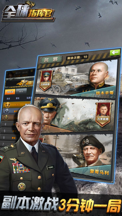 全球指挥官截图1