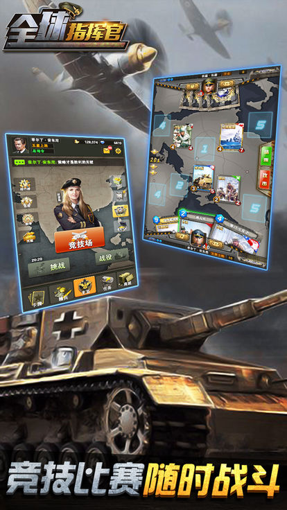 全球指挥官截图2