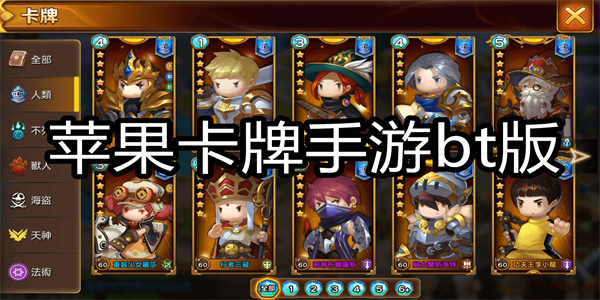 苹果卡牌手游bt版