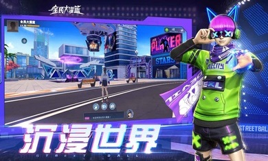 全民大灌篮手游截图2