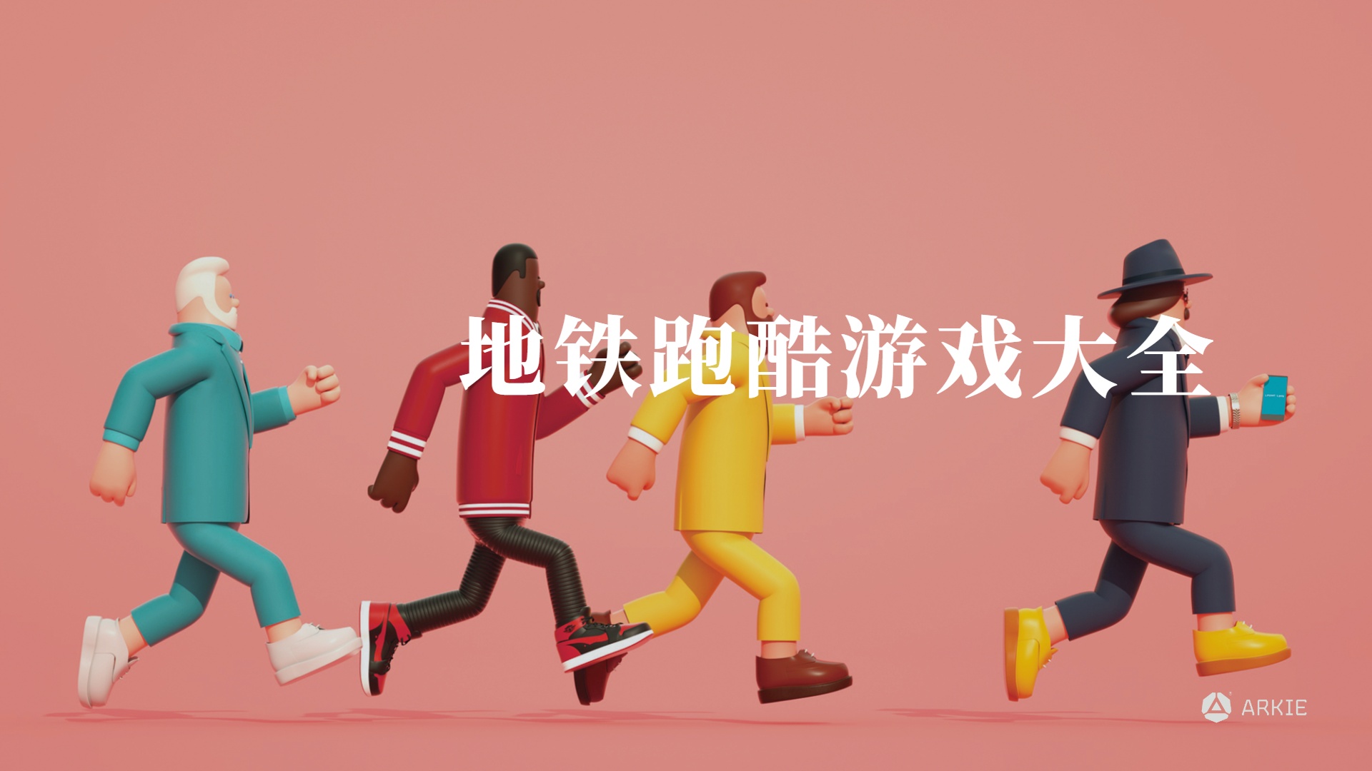 自由城市跑酷截图8