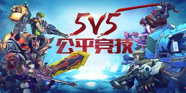 5v5超小内存的游戏