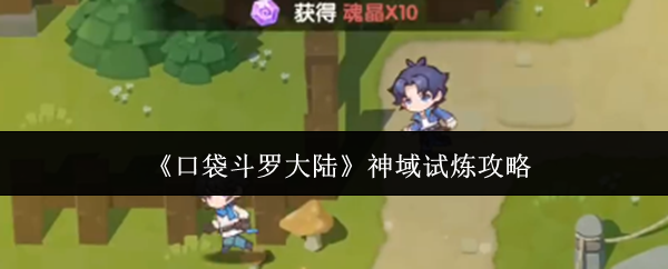 探索神秘世界：一款游戏的魅力与挑战