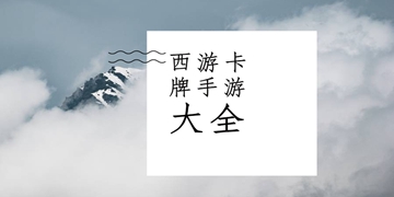 西游记手游版截图12