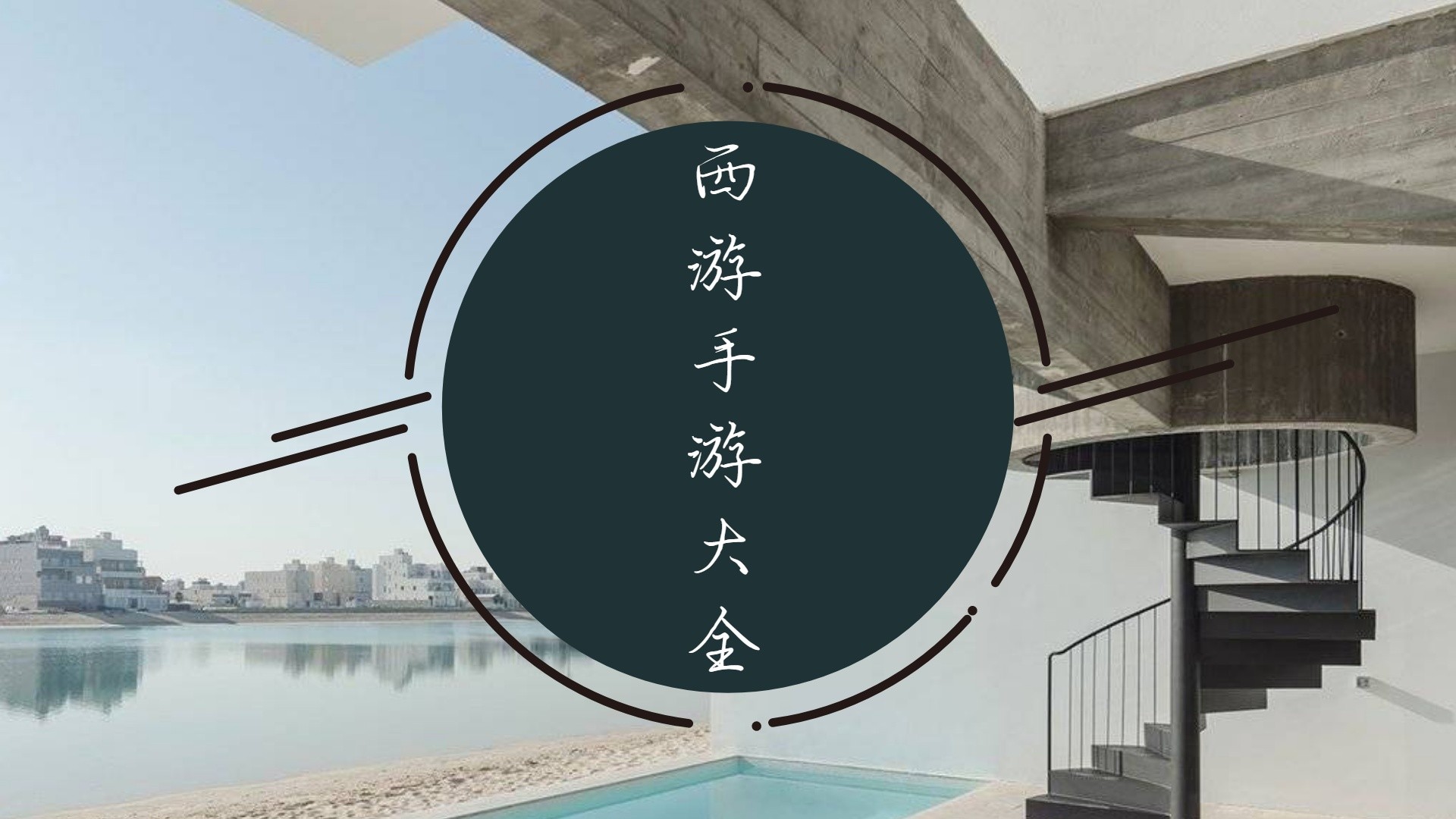 西游记手游版截图38