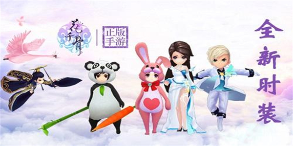 萌系3D仙侠rpg手游