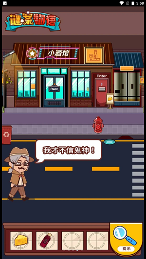 谜案物语手机版截图1