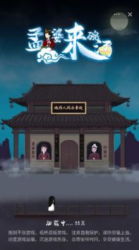 孟婆来碗汤安卓版截图2