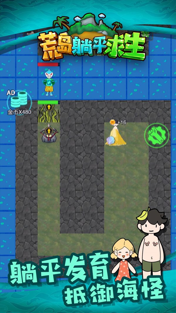 荒岛躺平求生截图2