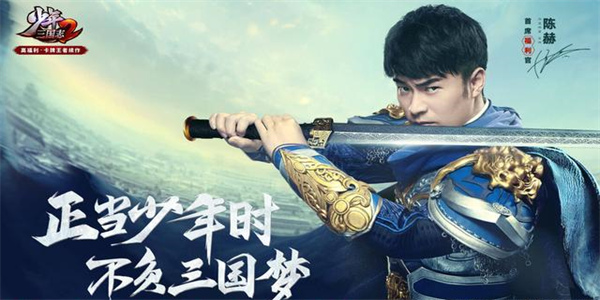 陈赫代言的三国手游