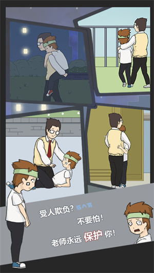 逃课是不可以的截图1