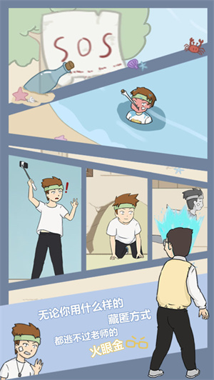 逃课是不可以的截图4