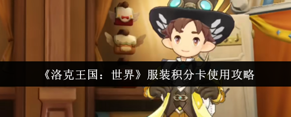 探索游戏世界的奇幻旅程