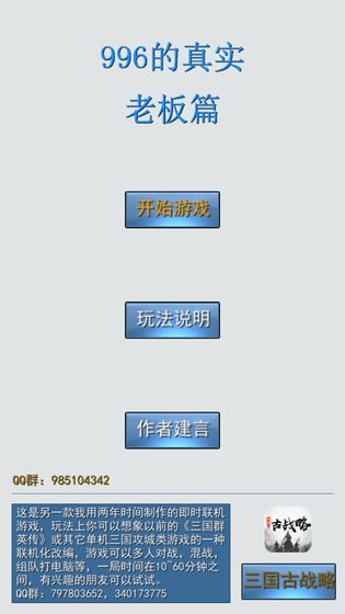 996的真实老板篇截图0