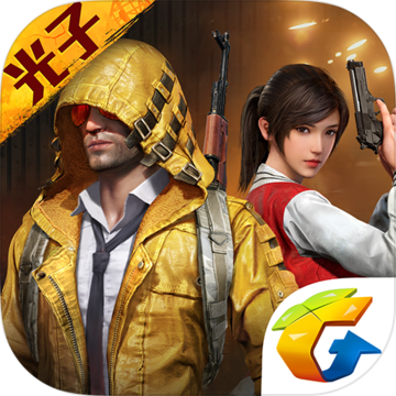 和平精英腾讯版